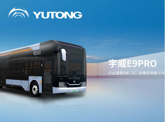 【International channel strategy】Yutong Bus